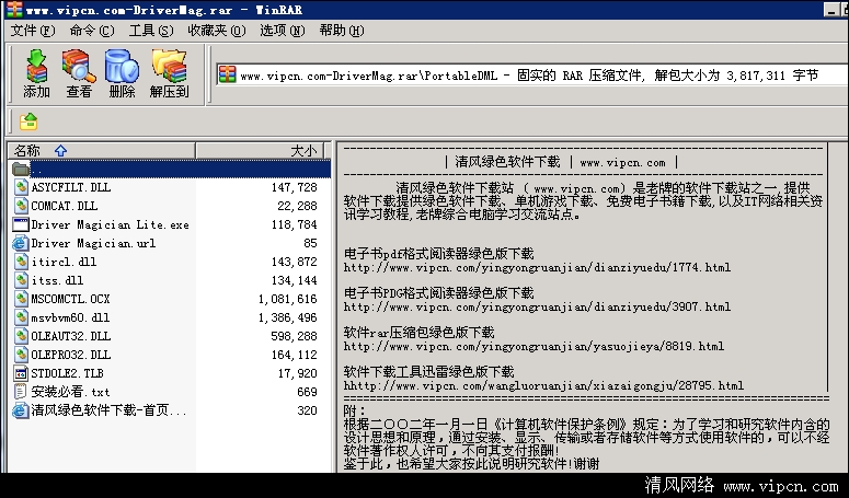 Driver%20Magician%20Lite驱动程序备份工具.png