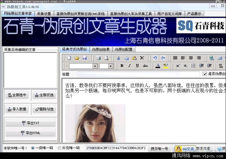 SEO站长工具%20伪原创工具.png