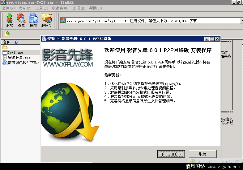 影音先锋播放器.png