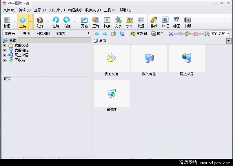 iSee图片专家.png