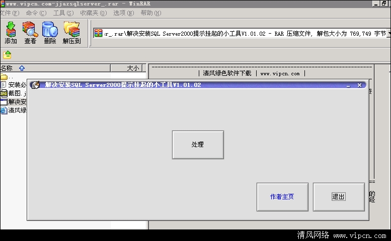 sql%20server%202000修复程序.png