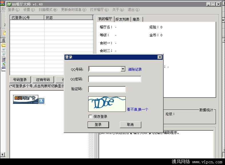 QQ餐厅大师.png