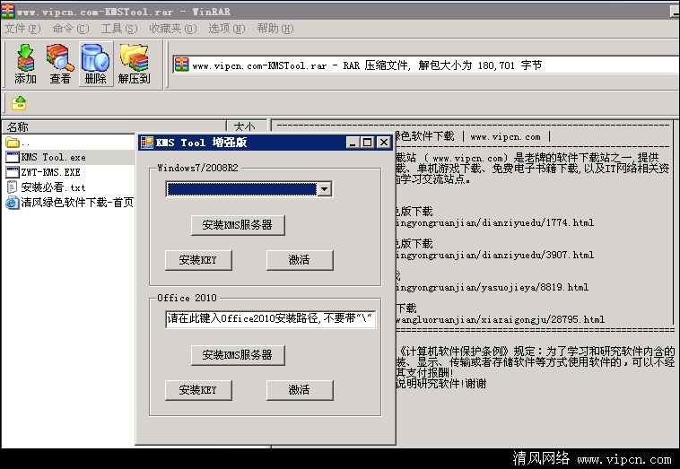 微型KMS服务器(office2010密钥生成器).png