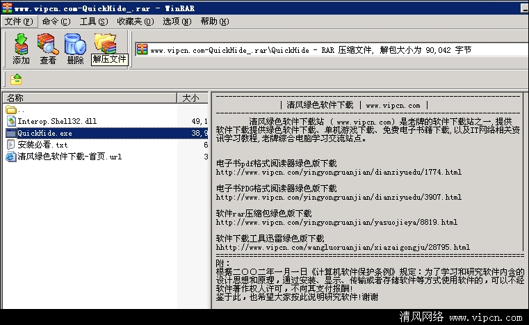 QuickHide(windows%207任务栏隐藏工具).png