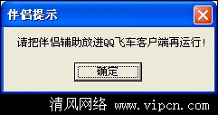 QQ飞车伴侣辅助.jpg