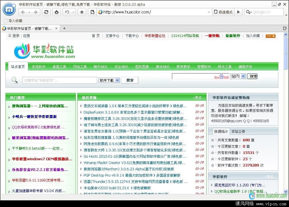 傲游浏览器3Maxthon%20Portable.jpg