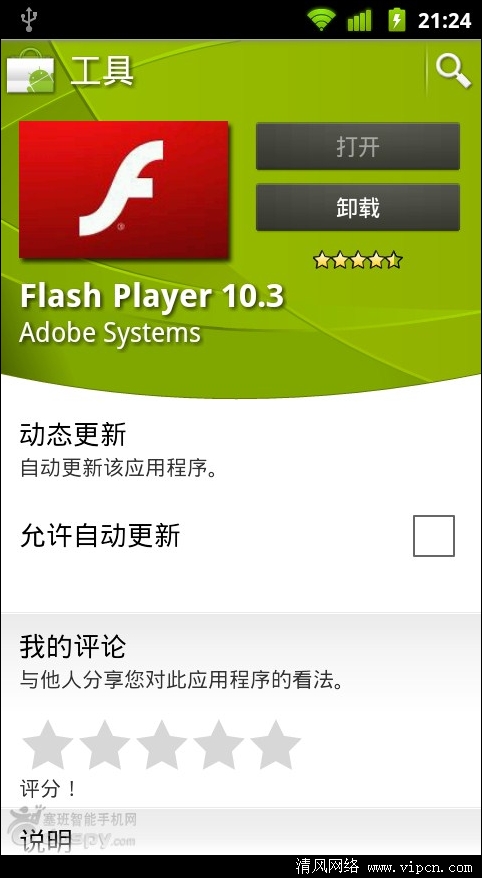 Adobe%20Flash%20Player.jpg