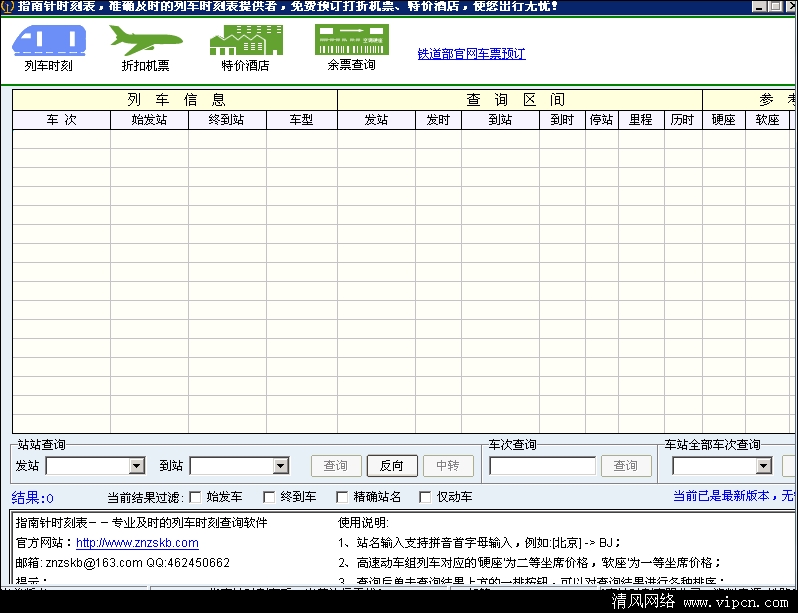 指南针列车时刻表(列车时刻表及票价查询).png