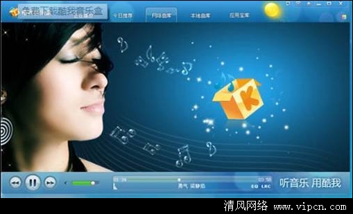 酷我音乐盒2011.jpg