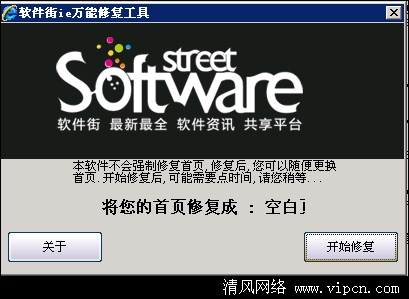 软件街IE万能修复器(ie修复专家).png