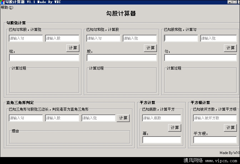 勾股计算器(平方根计算器).png