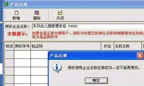 东风幼儿园管理系统V3000 内存注册机