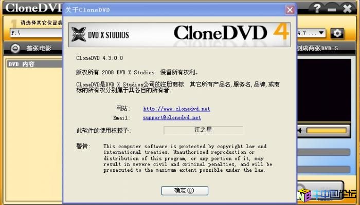 DVD X Studios CloneDVD 4.3.0.0（DVD电影备份工具）注册机