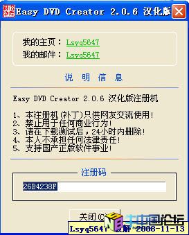 Easy DVD Creator 2.0.6 汉化版注册机