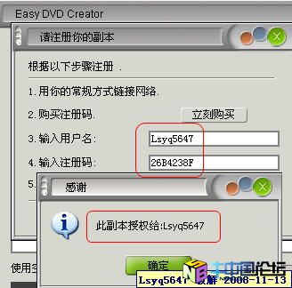 Easy DVD Creator 2.0.6 汉化版注册机