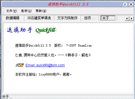 速填助手Quickfill注册机