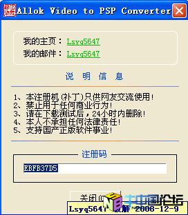 Allok Video to PSP Converter 5.1.1208 注册机