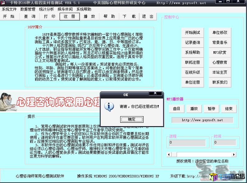 心里咨询师工作伴侣 卡特尔16PF人格测试 5.0 破解补丁