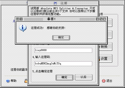 Absolute MP3 Splitter & Converter 2.9.15 汉化版注册机