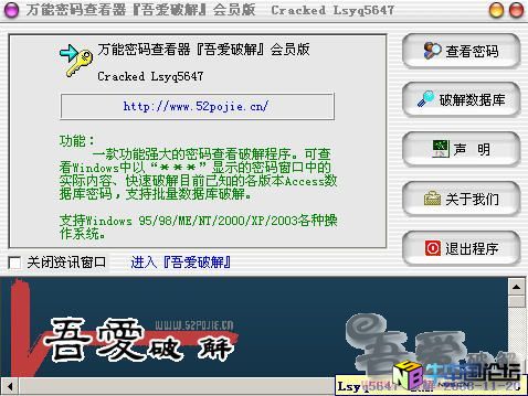 万能密码查看器 2.7『吾爱破解』会员绿色破解版