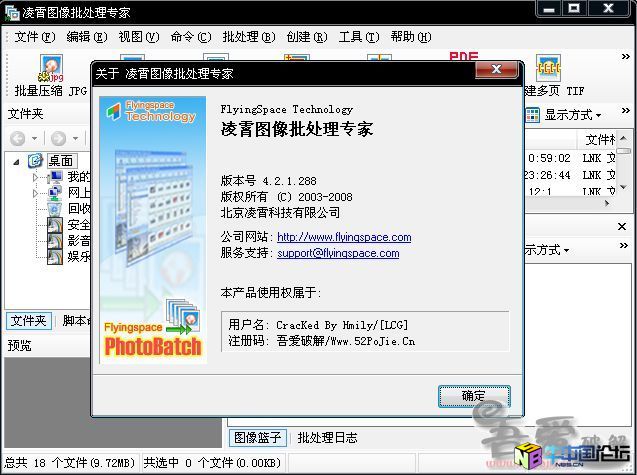 凌霄图像批处理专家 V4.2.1{破解版}