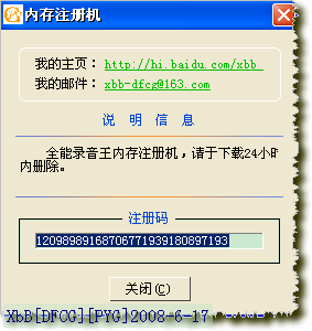 全能录音王1.23 内存注册机功能简介