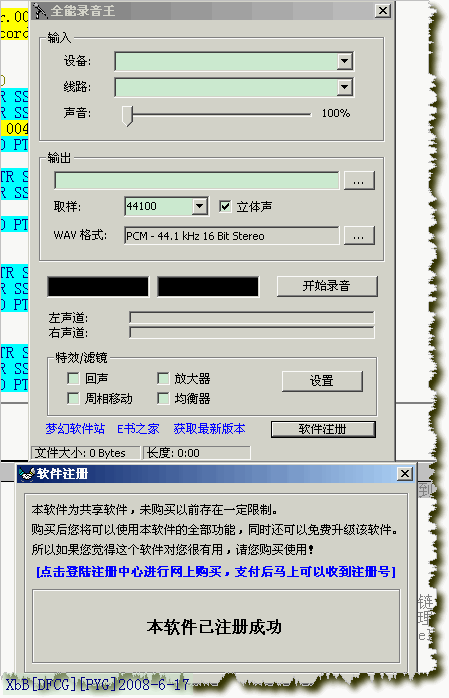 全能录音王1.23 内存注册机功能简介