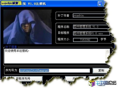 图书管理系统 V1.0注册机