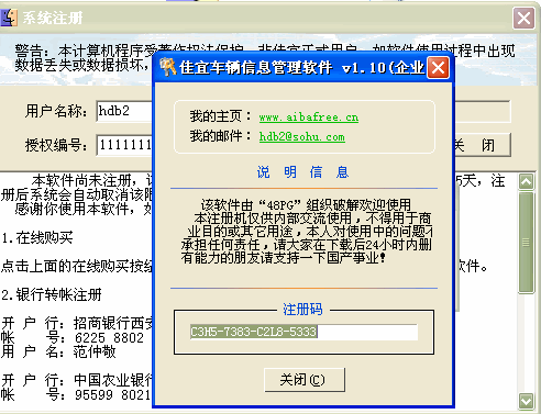 佳宜车辆信息管理软件(企业版) 1.25注册机