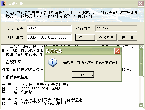 佳宜车辆信息管理软件(企业版) 1.25注册机