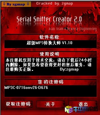 超级MP3转换大师 V1.10注册机