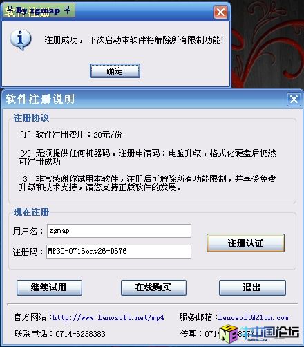 超级MP3转换大师 V1.10注册机