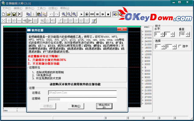 音频编辑大师 3.3 破解补丁