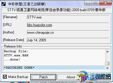 STTV-视通卫星网络电视(带自由录像功能) 2009 build 0709 豪华版破解补丁