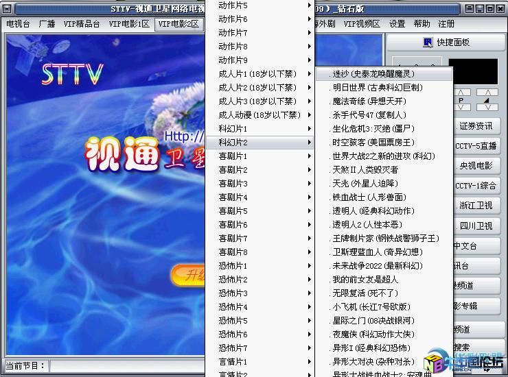 STTV-视通卫星网络电视(带自由录像功能) 2009 build 0709 豪华版破解补丁