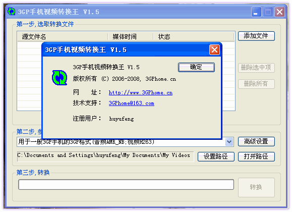 3GP手机视频转换王 1.5破解文件