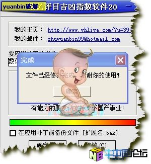 数亿评日吉凶指数软件2008v1.0破解补丁