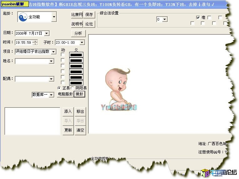 数亿评日吉凶指数软件2008v1.0破解补丁