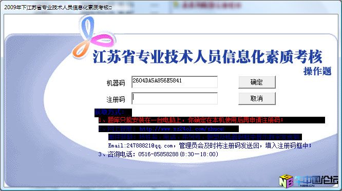 2009江苏专业信息化素质考核 及 办公自动化模拟考试系统破解