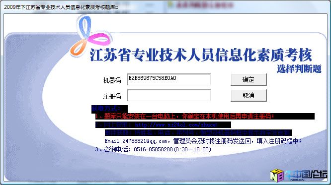 2009江苏专业信息化素质考核 及 办公自动化模拟考试系统破解