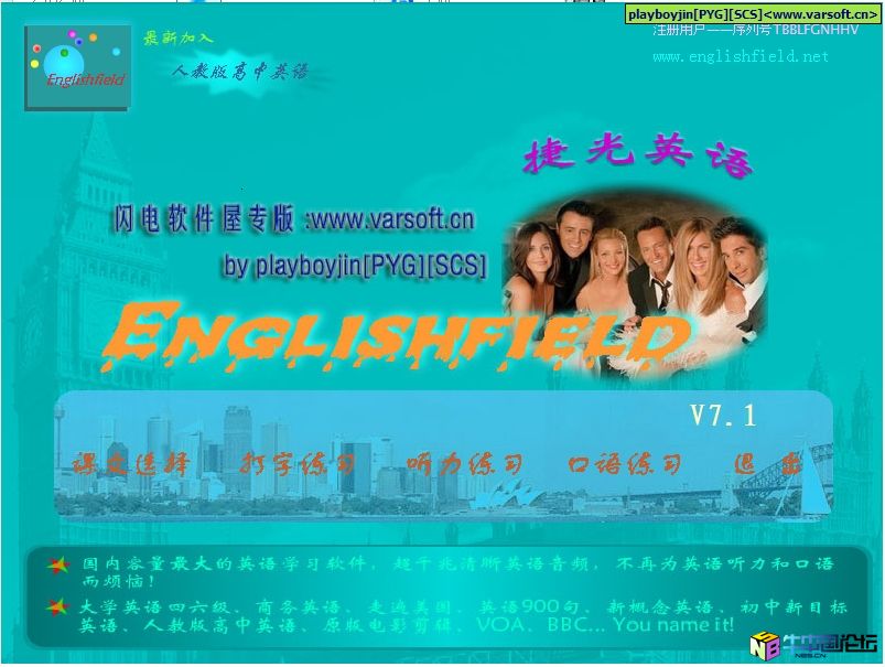 EnglishField英语学习软件 V7.1闪电软件屋特别文件(修正)