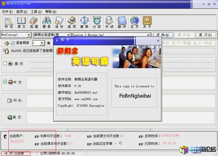 新概念英语句霸5.3破解补丁文件