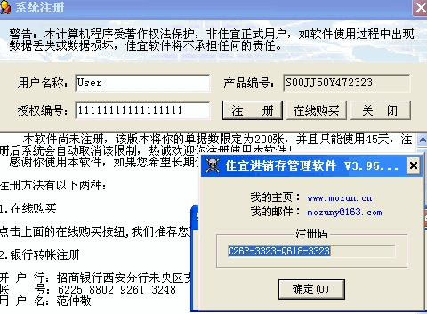 佳宜进销存管理软件 3.95 企业版 注册机+去暗桩补丁