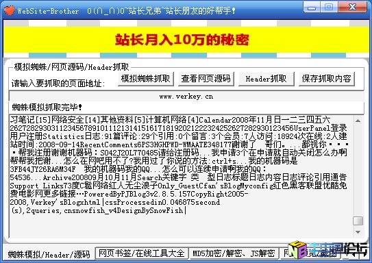 站长兄弟(WebSiter-Brother)SEO好帮手超级VIP破解版