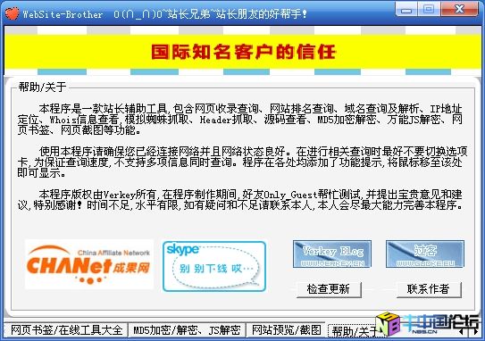站长兄弟(WebSiter-Brother)SEO好帮手超级VIP破解版
