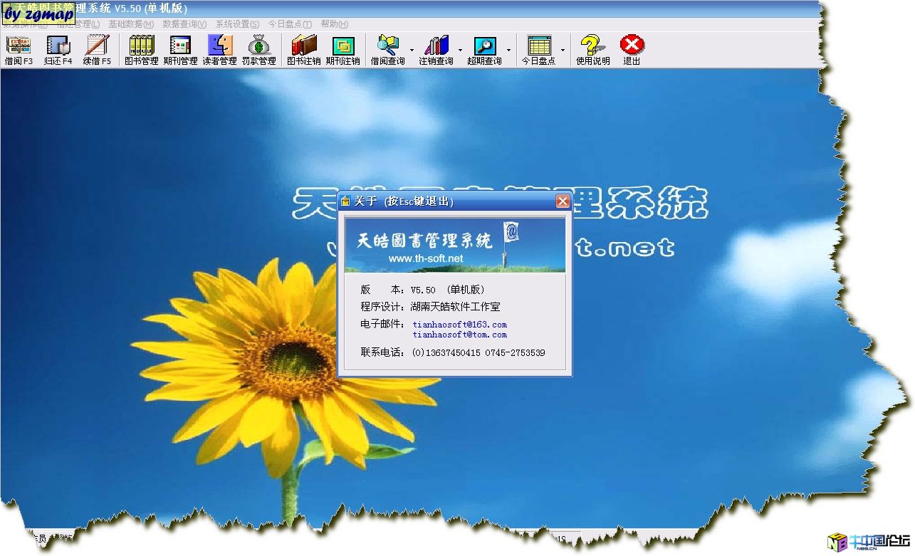 天皓图书管理系统 V5.50 单机版破解补丁