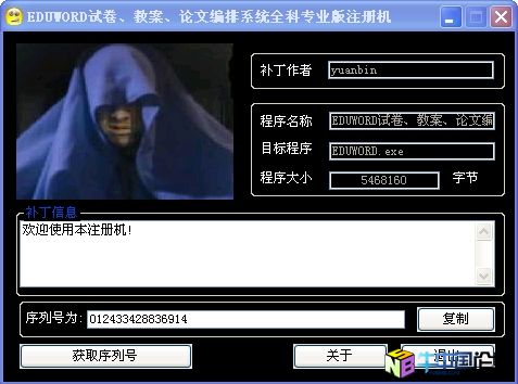 EDUWORD试卷、教案、论文编排系统全科专业版注册机