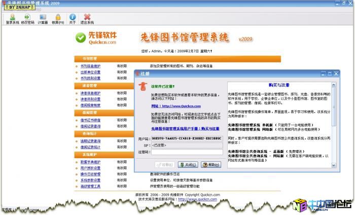 先锋图书馆管理系统 2009 专业版破解补丁