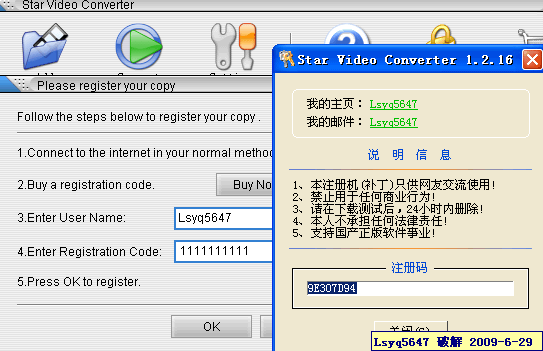 二款 Star 系列视频转换注册机