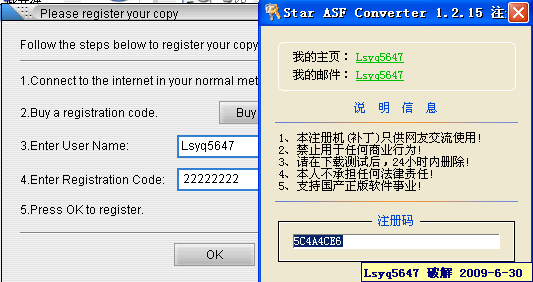 二款 Star 系列视频转换注册机